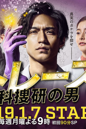 Poster de Série Trace: Kasouken no Otoko (2019)