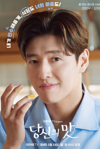 Poster 8 de Série Gostinho de Amor (2025)