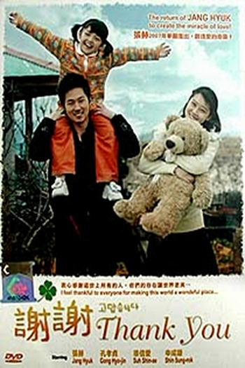  de Série Thank You (2007)