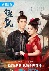 Rising Feather (青雀成凰)