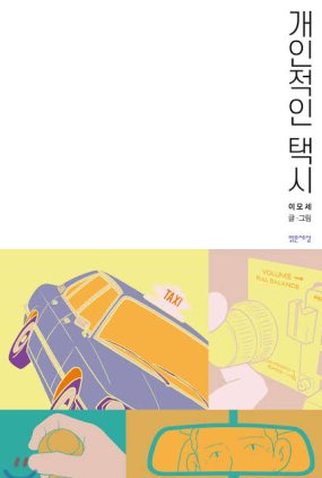 Poster 1 de Série Your Personal Taxi (2026)