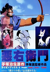 Akuemon (悪右衛門)