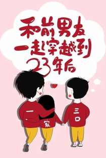 He Qian Nan You Yi Qi Chuan Yue Dao 23 Nian Hou - Poster / Capa / Cartaz - Oficial 1