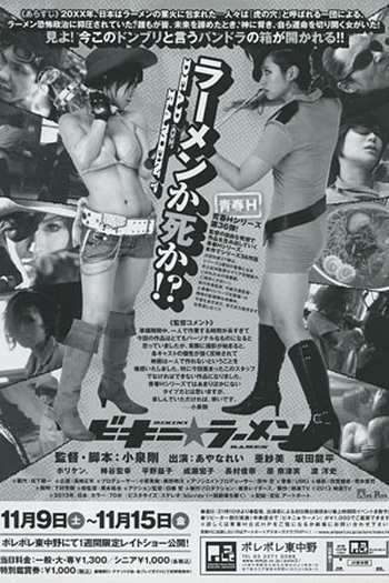  de Filme Bikini Ramen (2013)