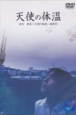 Angel’s Body Temperature (天使の体温)