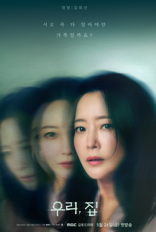 Poster 7 de Série Bitter Sweet Hell (2024)