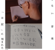 Ryuichi Sakamoto: Diaries