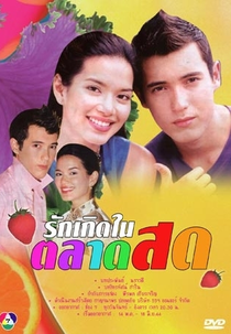 Love Starts at the Fresh Market (Ruk Kerd Nai Tarad Sod)