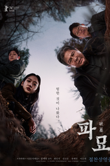 Exhuma: filme de 2024 - Filmow