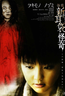 Kaidan Shin Mimibukuro: Kaiki - Nozomi - Poster / Capa / Cartaz - Oficial 1