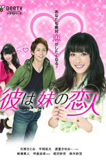 Kare wa, Imouto no Koibito (Kare wa, Imouto no Koibito, He's my Sister's Boyfriend , My Little Sister’s Lover.)