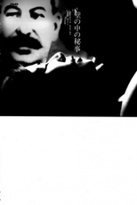 Os Segredos Atrás das Paredes (Kabe no naka no himegoto)