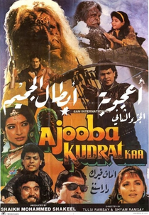 The Magnificent Guardian (Ajooba Kudrat Ka)