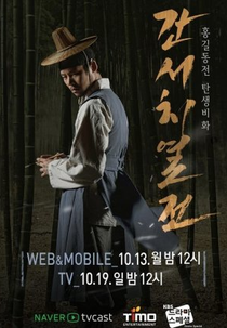 Drama Special Season 5: The Tale of the Bookworm (간서치열전간)