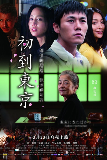  de Filme Tokyo Newcomer (2012)