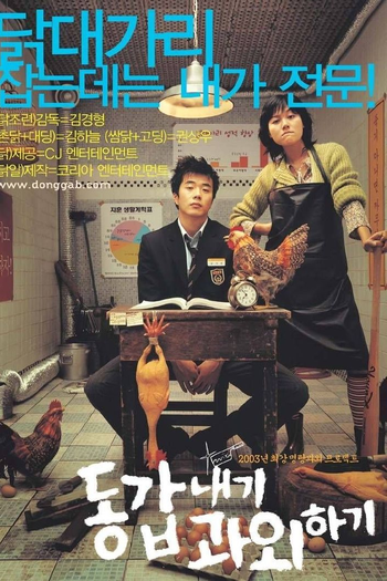  de Filme My Tutor Friend (2003)