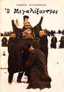 O Megalexandros (Ο Μεγαλέξαντρος)