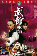O Clube das Artes Marciais (Wu Guan)