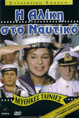 I Aliki Sto Naftiko   (I Aliki Sto Naftiko  )