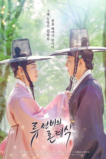  de Série Nobleman Ryu's Wedding (2021)
