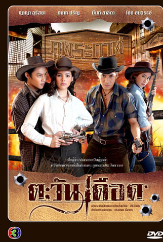 Poster 1 de Série Boiling Sun (2011)