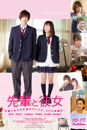 Poster de Filme Senpai to Kanojo (2015)