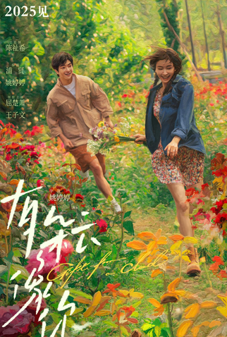 Poster 1 de Filme Gift from a Cloud (2025)