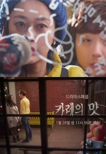 Drama Special Season 5: Curry (드라마 스페셜 - 카레의 맛)