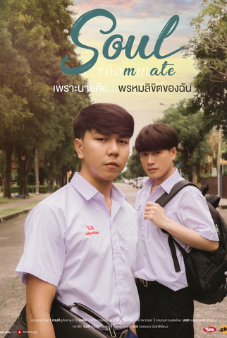 Poster 1 de Série Roommate Part II: Soulmate (2020)