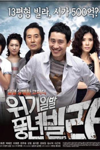  de Série Harvest Villa (2010)