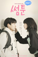 Sometoon 2021 (썸툰2021)