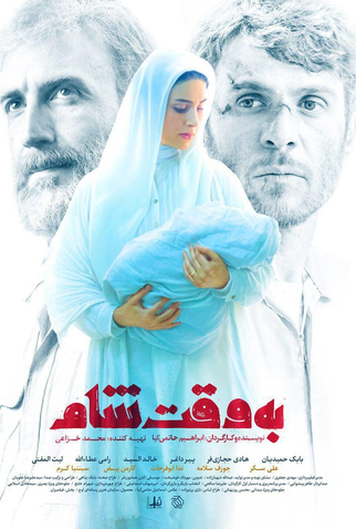 Poster 5 de Filme Terror na Síria (2018)