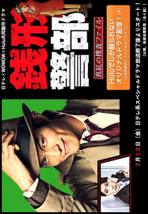 Zenigata Keibu: Shinku no Sousa File (銭形警部 ~真紅の捜査ファイル~)