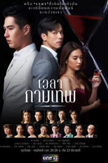 The Love Proposal (เวลากามเทพ)