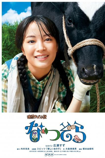 Poster de Série Natsuzora (2019)