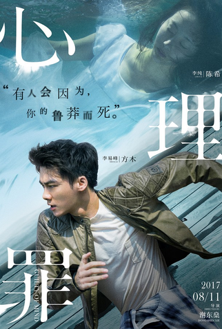 Poster 18 de Filme Guilty of Mind (2017)