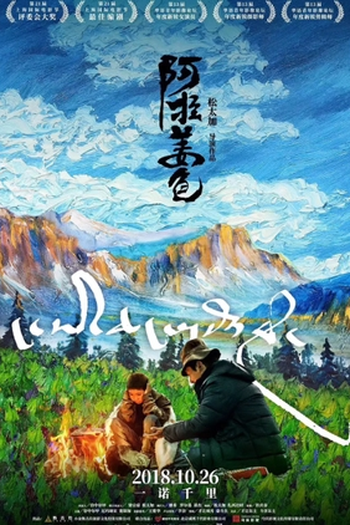 Poster de Filme Ala Changso (2018)