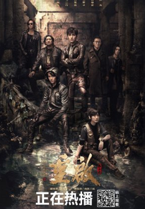 Reunion: The Sound of the Providence (2ª Temporada) (重啟之極海聽雷第二季)