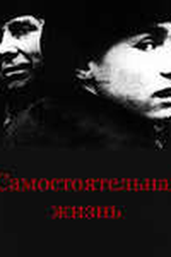  de Filme Samostoyatelnaya Zhizn  (1992)