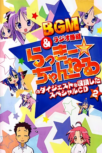  de Série Lucky Star (2007)