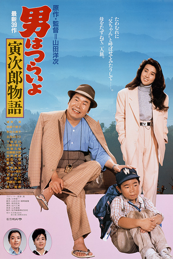 Poster de Filme Tora-san 39: Plays Daddy (1987)