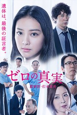 Zero no Shinjitsu ~Kansatsui Matsumoto Mao~ (ゼロの真実 ～監察医・松本真央～)