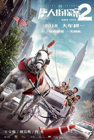 Poster 5 de Filme Detective Chinatown 2 (2018)