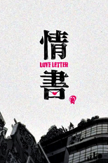 Love Letter (爱情信)