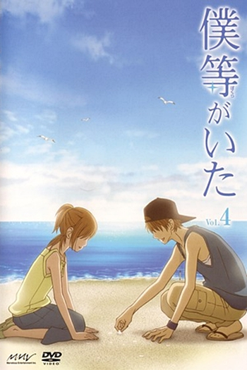  de Série Bokura ga Ita (2006)