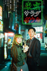 Tokyo Salad Bowl (東京サラダボウル)