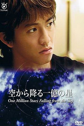  de Série Sora Kara Furu Ichioku no Hoshi (2002)