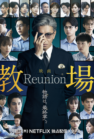 Poster 1 de Filme Kyojo: Reunion (2026)