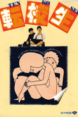 I Are You, You Am Me (転校生)