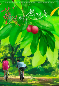 Secrets Happened On The Litchi Island (荔枝树下热烈岛)